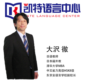 凯特语言中心BJT商务日语能力考试