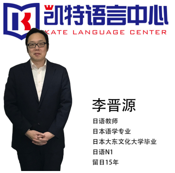 凯特语言中心BJT商务日语能力考试