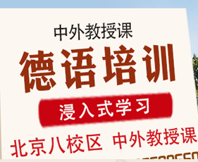 凯特语言中心德语培训来源课程海报