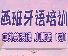 凯特语言中心西班牙语培训来源课程海报