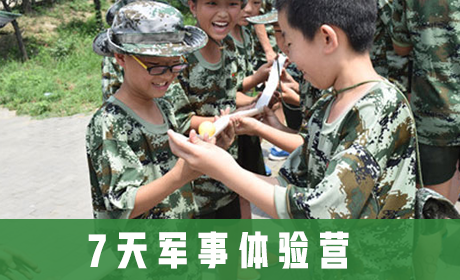 7天军事体验营来源课程海报