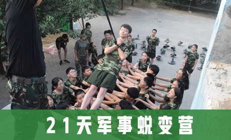 21天军事蜕变营来源课程海报