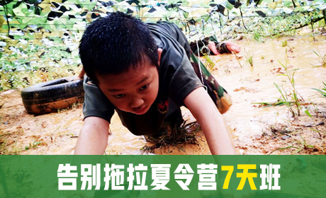 告别拖拉夏令营7天营来源课程海报