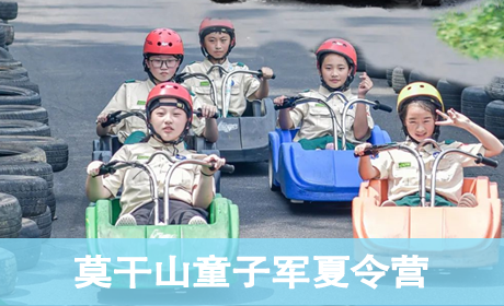 2023莫干山童子军夏令营