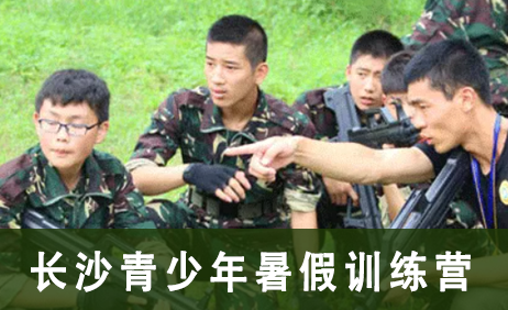 长沙青少年暑假训练营来源课程海报