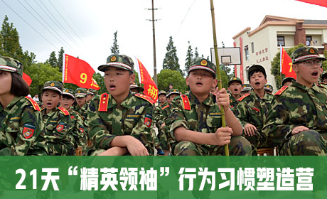 21天“精英领袖”行为习惯塑造营