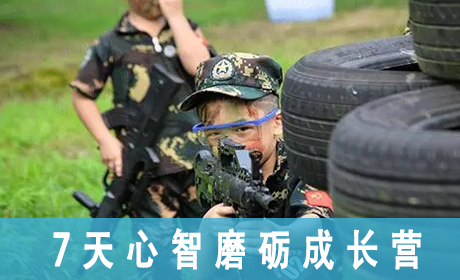 2023[中国 121 军事冬令营] 7天心智磨砺成长营来源课程海报