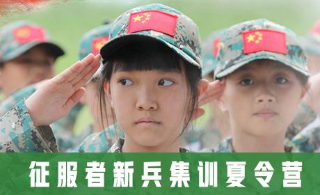 「云南军事」2023昆明征服者新兵集训夏令营(7天)体验一次、受益一生!