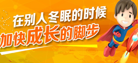 智新超越教育--清华学习力特训营清华冬令营来源课程海报