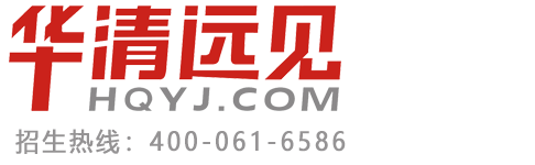 华清远见