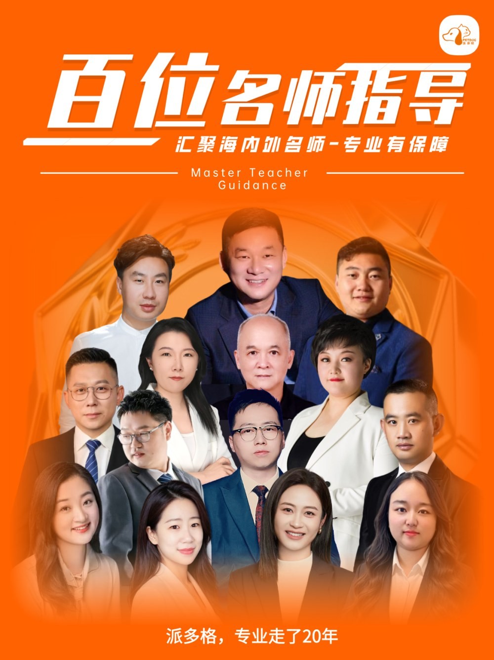 派多格宠物美容培训学校20年连锁办学:零基础学宠物美容怎么判断课程配图6