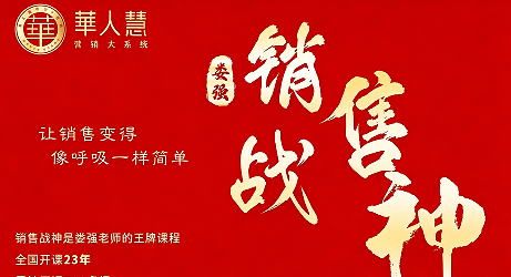 销售战神课程海报