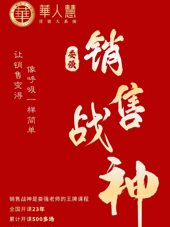 销售战神原课程资料