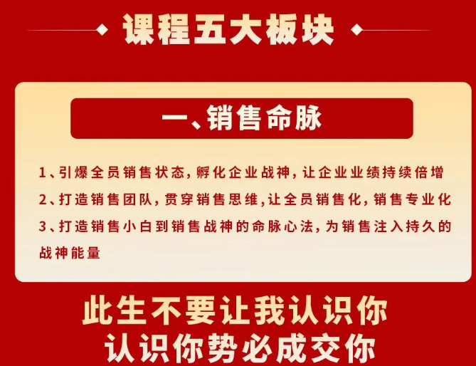 销售战神原课程资料