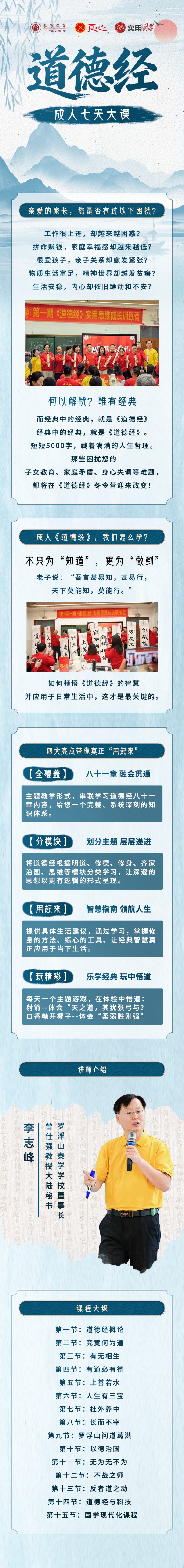 《道德经》成人营课程海报