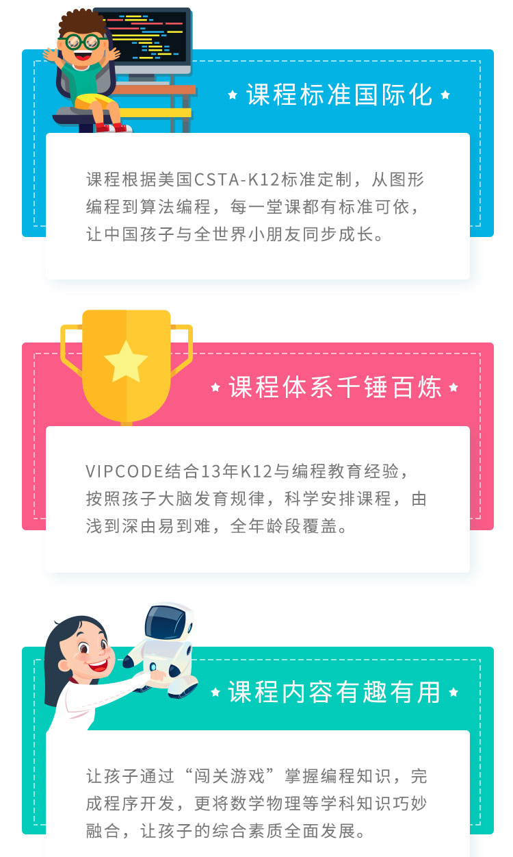 vipcode在线少儿编程Python编程基础程课培训班课程资料