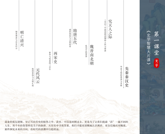 新华商学院中国史学智慧班课程资料