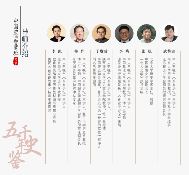新华商学院中国史学智慧班课程资料