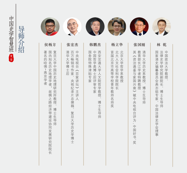 新华商学院中国史学智慧班课程资料