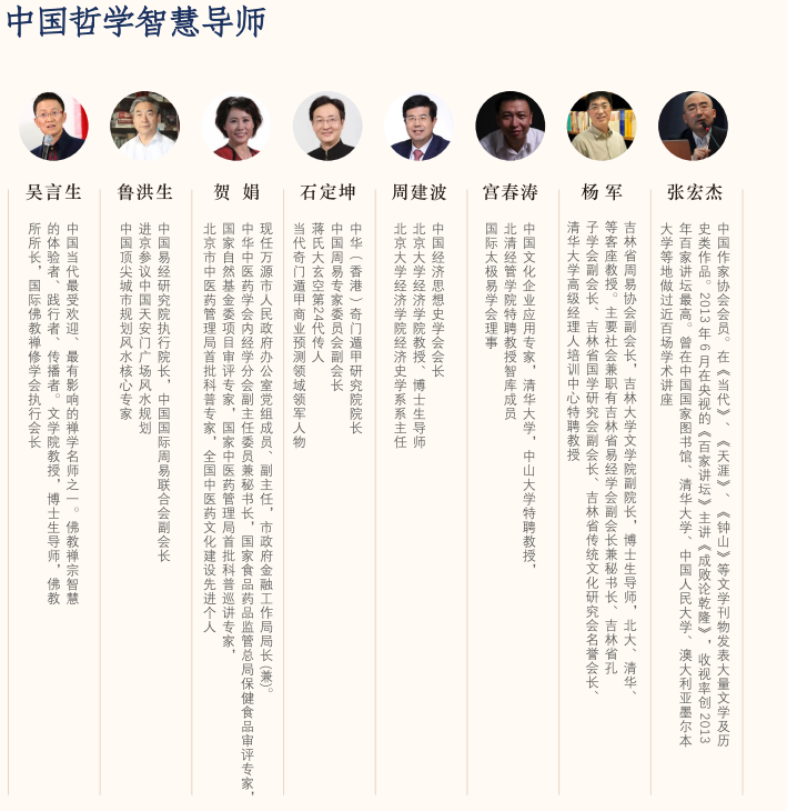 新华商学院中国哲学智慧班课程资料