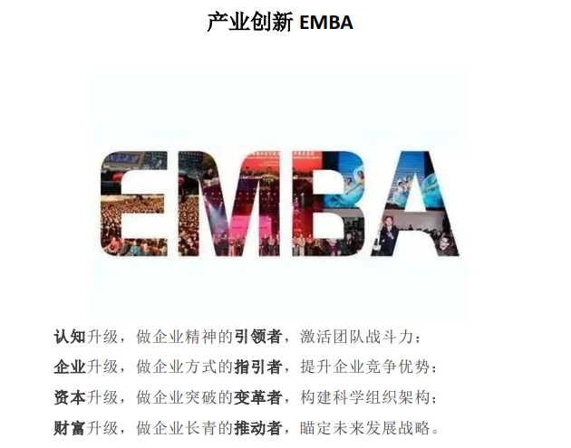 新华商学院产业创新EMBA课程课程资料