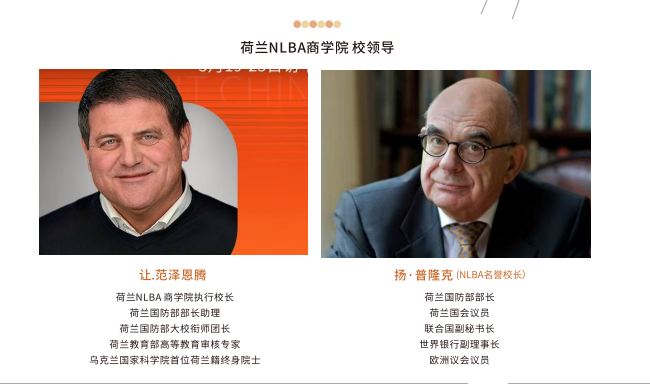 荷兰NLBA商学院工商管理博士DBA课程课程资料