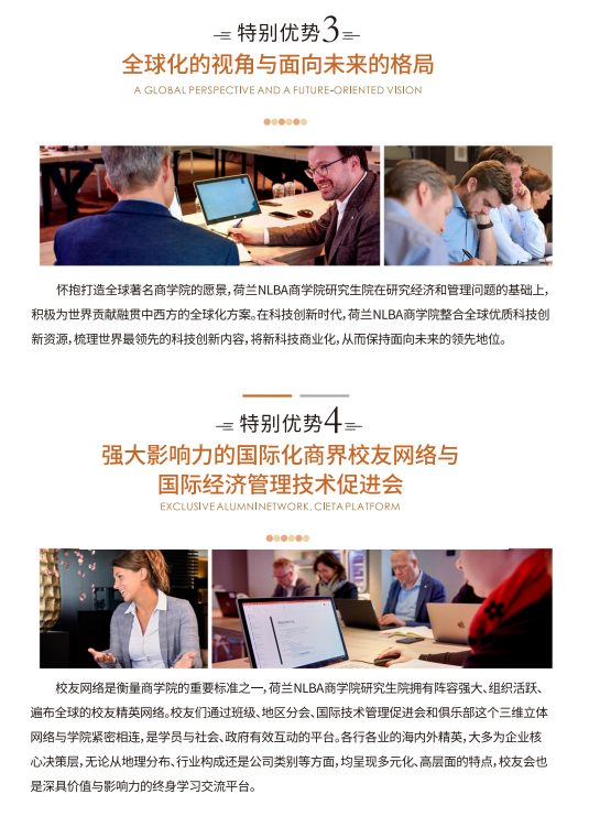 荷兰NLBA商学院工商管理博士DBA课程课程资料