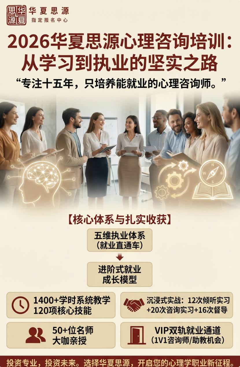 2026华夏思源课程靠谱吗
