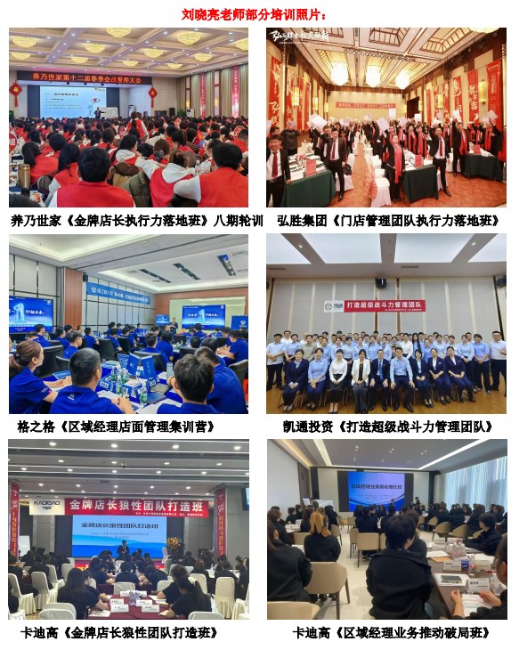 区域经理多店管控破局班课程资料