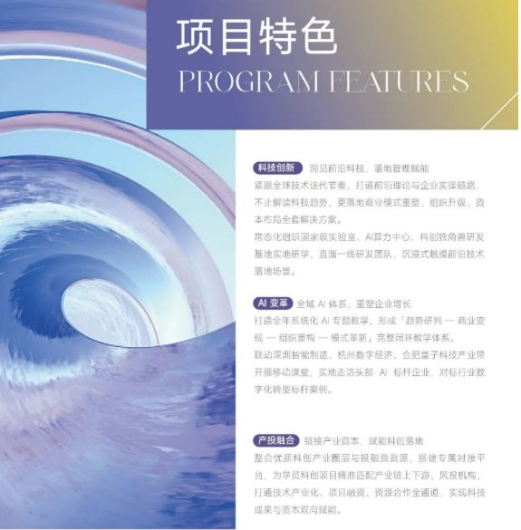 博研科技创新与现代管理CEO总裁研修班课程资料