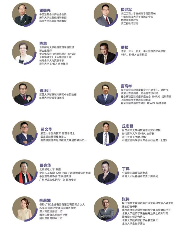 博研科技创新与现代管理CEO总裁研修班课程资料