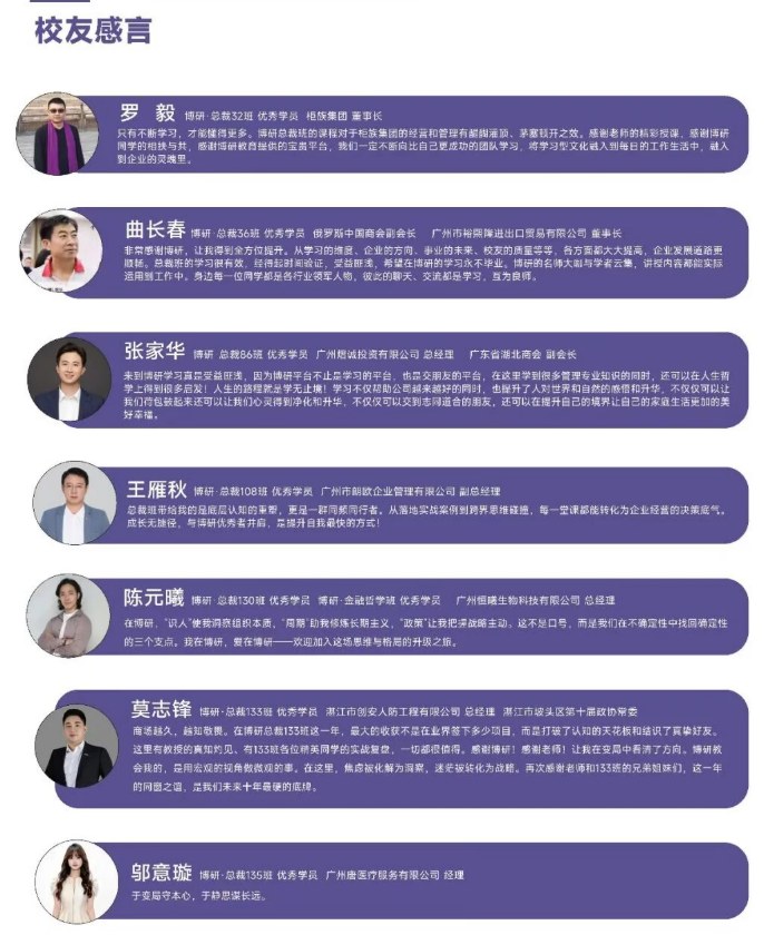 博研科技创新与现代管理CEO总裁研修班课程资料