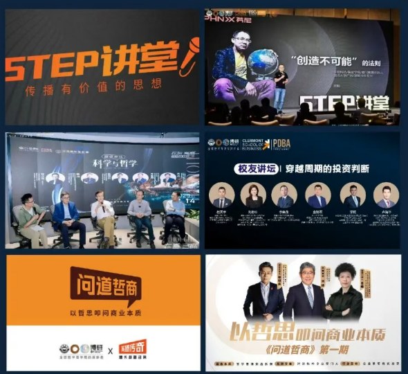 博研PDBA商业哲学博士课程研修班课程资料