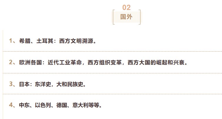 博研史学与文化传承高级研修班课程资料