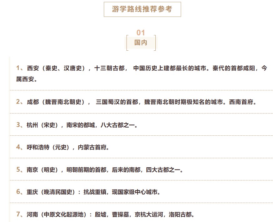博研史学与文化传承高级研修班课程资料