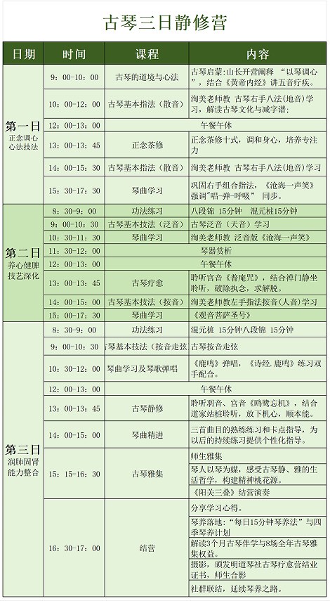 古琴三日静修营课程资料