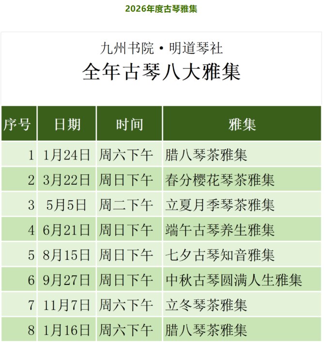 古琴三日静修营课程资料