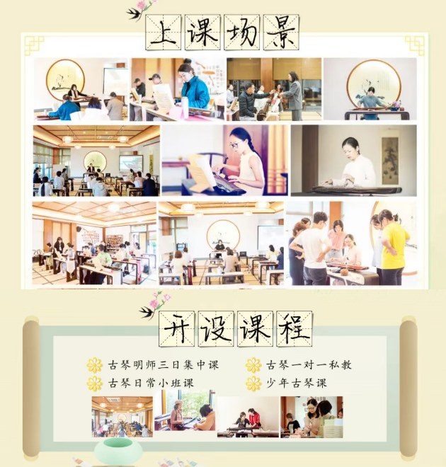 古琴三日静修营课程资料