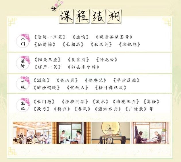 古琴三日静修营课程资料