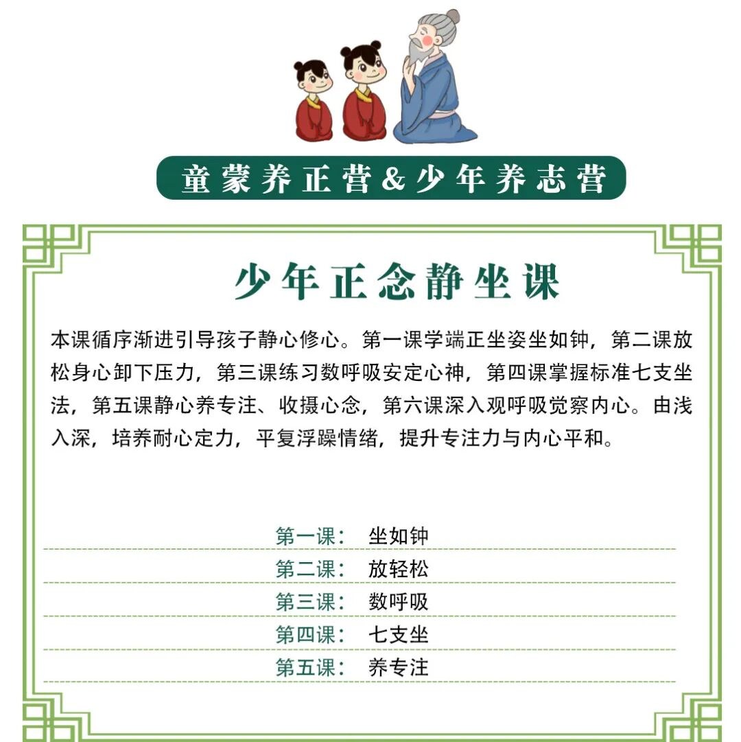 青少年传统文化成长营课程资料