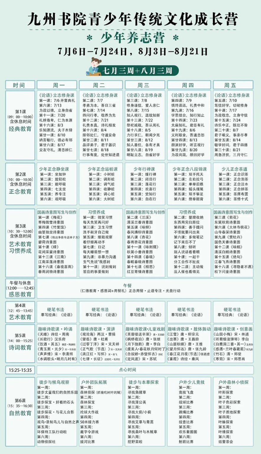 青少年传统文化成长营课程资料