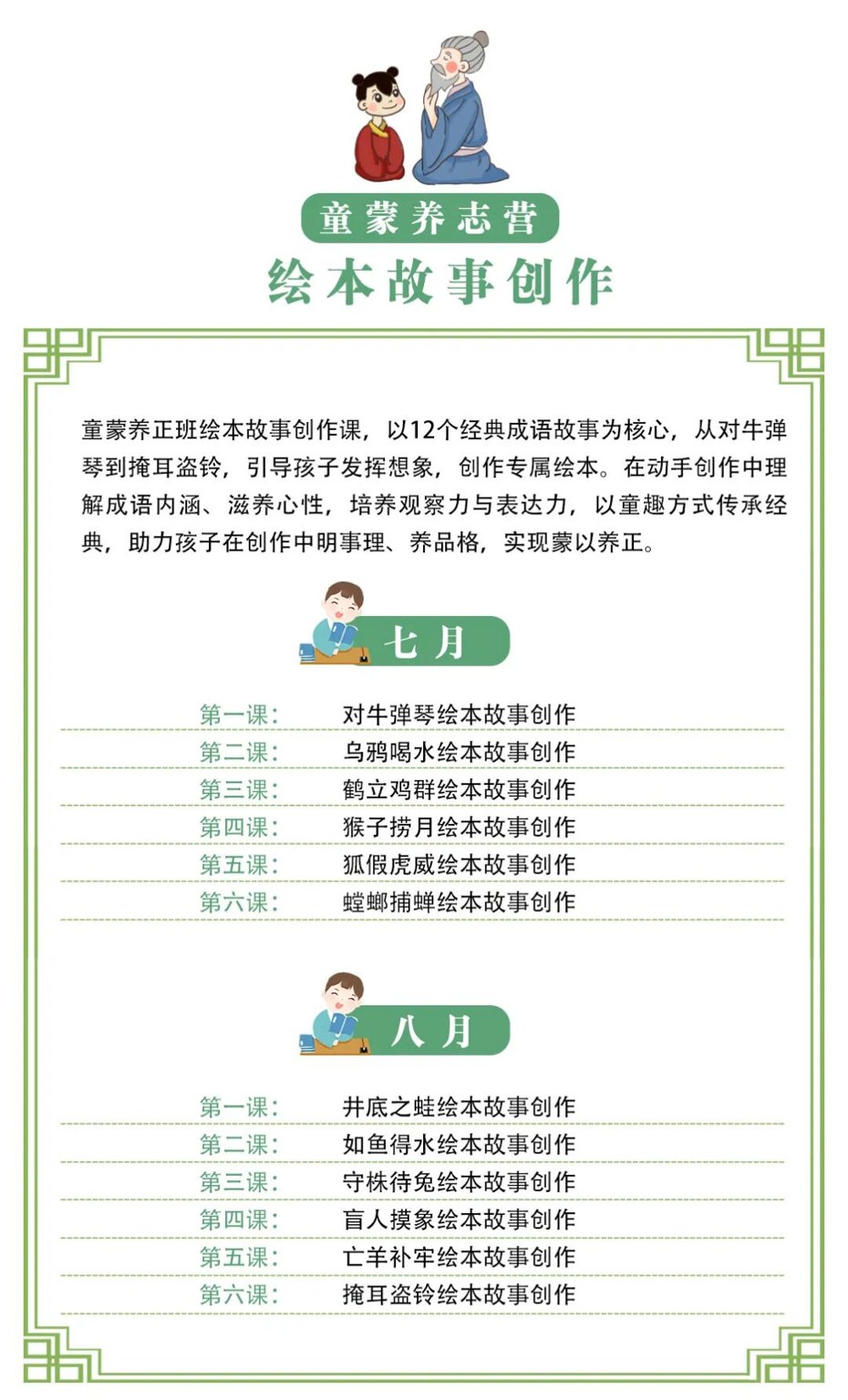 青少年传统文化成长营课程资料
