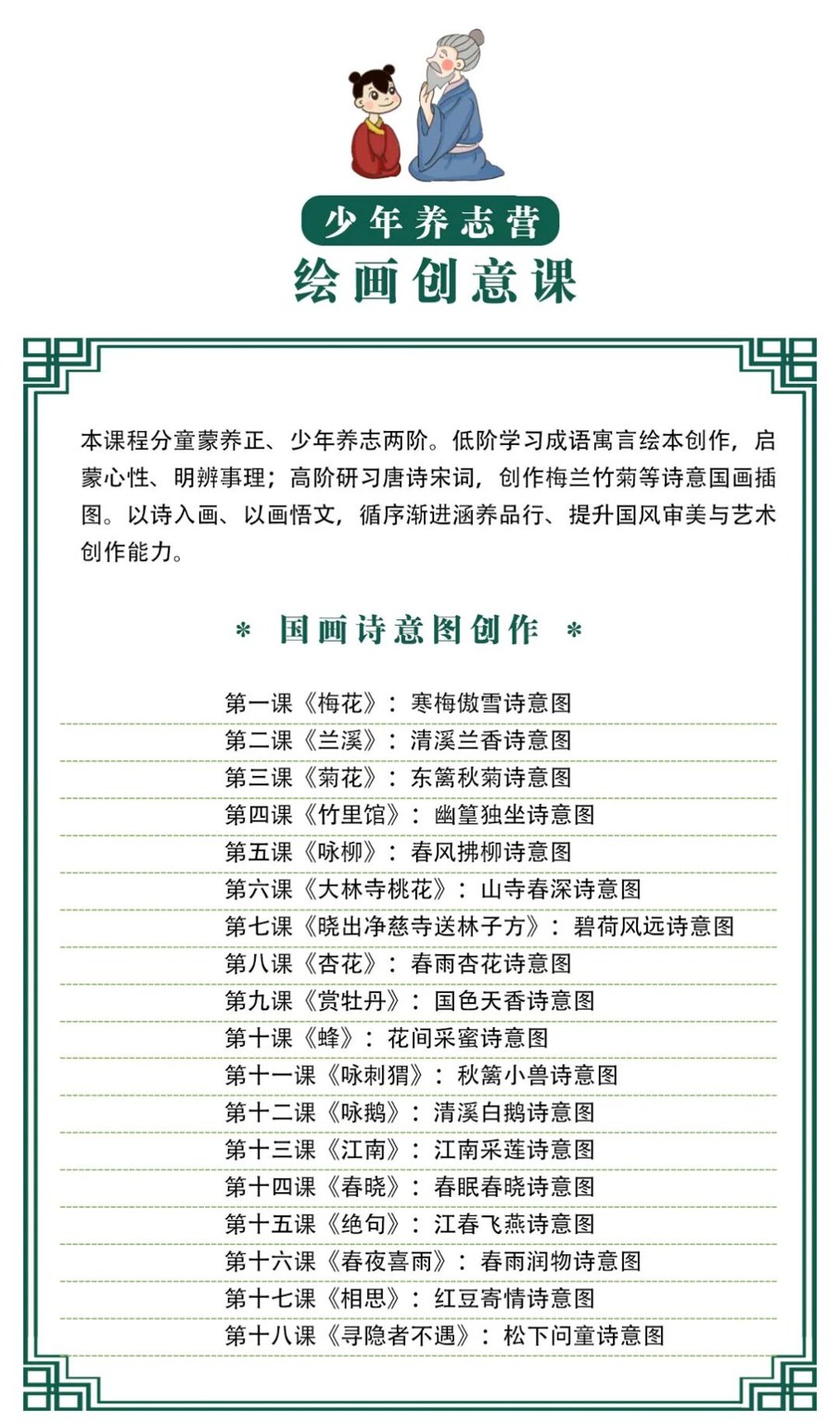 青少年传统文化成长营课程资料