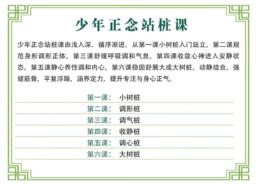 青少年传统文化成长营课程资料