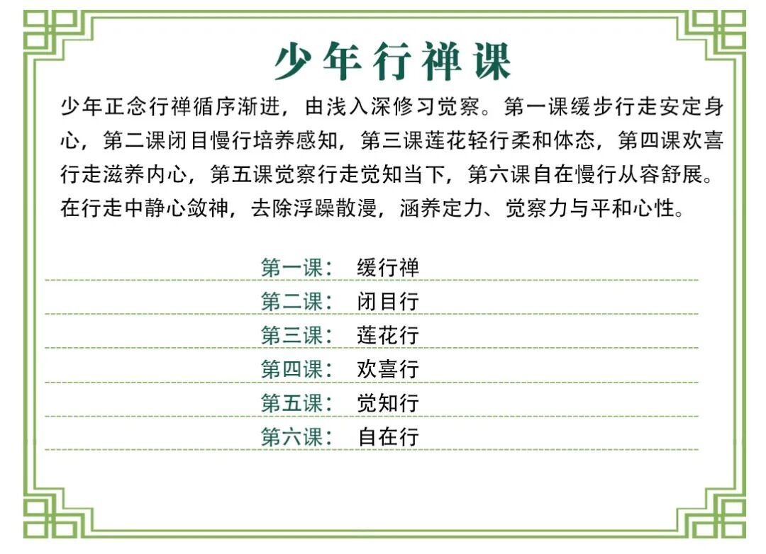 青少年传统文化成长营课程资料