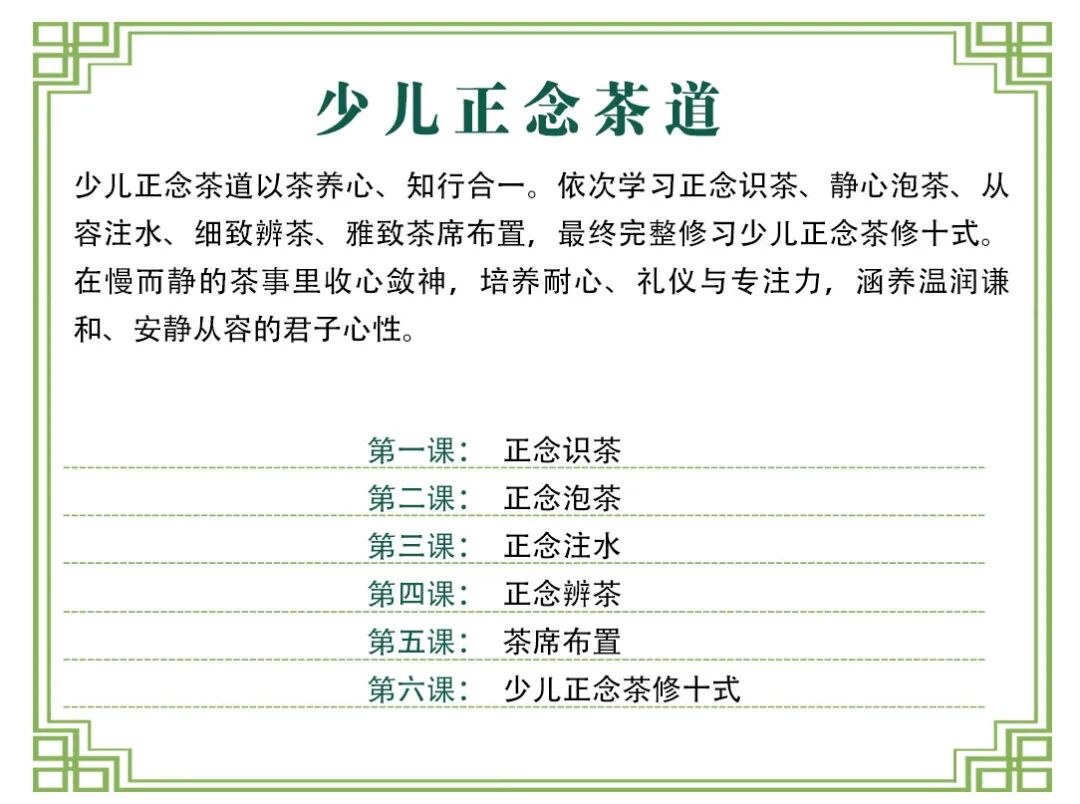 青少年传统文化成长营课程资料