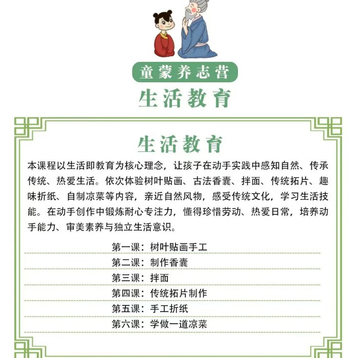 青少年传统文化成长营课程资料