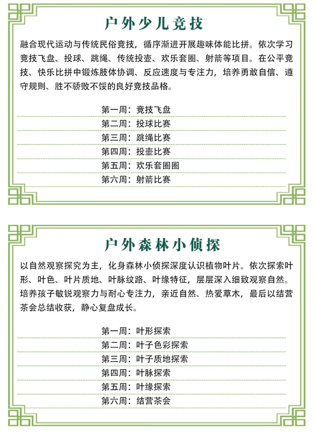 青少年传统文化成长营课程资料
