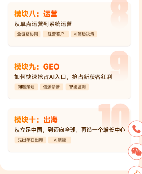 飞橙教育AI新媒体标杆战略课程课程资料