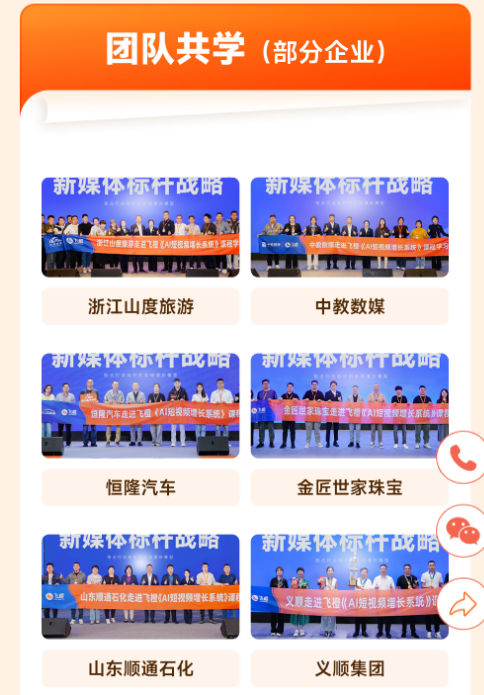 飞橙教育AI新媒体标杆战略课程课程资料